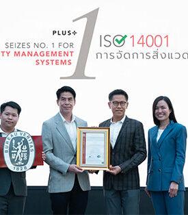 พลัสฯ โชว์ศักยภาพด้านการจัดการสิ่งแวดล้อม ด้วยการรับรองมาตรฐาน ISO 14001 ล่าสุด