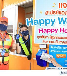 BEM แจกฟรี! สเปรย์แอลกอฮอล์ เมื่อชำระด้วยบัตรเครดิต หรือบัตรเดบิต EMV Contactless @ทางพิเศษศรีรัช-วงแหวนรอบนอกฯ