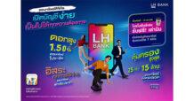 LH Bank ออกแคมเปญเงินฝากออมทรัพย์ดิจิทัล เปิดบัญชีง่าย  อิสระคล่องตัวทุกการใช้จ่าย พร้อมโปรสุดฟิน ฟรี! เครื่องดื่มเต่าบิน
