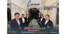 CMC เปิดเฟสใหม่ Private Living วิวสวยหน้าโครงการ “Cerocco บางนา 36”  ตอกย้ำความคุ้มค่าสูงสุดในย่าน เริ่ม 1.69 ล้านบาท