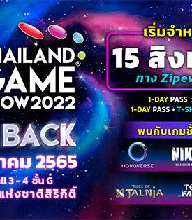 TRUE ความมันส์อัดแน่นกว่าทุกปี !! กลับมาอย่างยิ่งใหญ่ “Thailand Game Show 2022 : Comeback เตรียมซื้อบัตร 15 สิงหาคมนี้