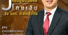 นสพ. “มิติหุ้น” ชี้ชัดทุกการลงทุน ฉบับวันที่ 8 ส.ค. 65