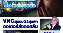 นสพ. “มิติหุ้น” ชี้ชัดทุกการลงทุน ฉบับวันที่ 17 ส.ค. 65