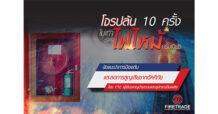 FTE “ไฟไหม้” ภัยใกล้ตัวที่ป้องกันได้