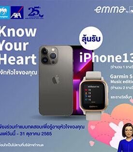 กรุงไทย–แอกซ่า ประกันชีวิต ขอเชิญร่วมกิจกรรม “Know Your Heart รู้จักหัวใจของคุณ” ลุ้นรับรางวัลใหญ่มากมาย