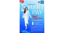 ไทยประกันชีวิตเพิ่มบริการ “ไทยประกันชีวิต Smart Pay”