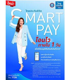 ไทยประกันชีวิตเพิ่มบริการ “ไทยประกันชีวิต Smart Pay”