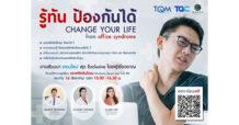 ชวนคนทำงานบอกลา ‘ออฟฟิศซินโดรม’ ผ่านสัมมนาออนไลน์แบบ Exclusive กับคุณหมอ  โดย TQC และ บีแฮปเวลเนสคลินิก