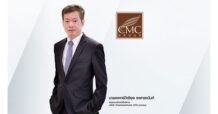CMC ครึ่งปีแรกธุรกิจอสังหาโต 53.5 % ลุยเปิดตัว 3 โครงการใหม่ กว่า 4,600 ลบ. เน้นตลาดคนรุ่นใหม่ ราคาเข้าถึงง่ายเริ่มต้นไม่เกิน 2 ลบ.