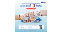 ธ.ทิสโก้ ปลดล็อก “คืนรถจบหนี้” เฟส 3 ช่วยลูกค้าผ่อนไม่ไหวถึง 30 ก.ย.นี้