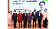 โครงการสัมมนาวิชาการเพื่อการพัฒนาที่ยั่งยืนในกลุ่มความร่วมมือทางเศรษฐกิจในเอเชียแปซิฟิก (CMU APEC Sustainability Forum 2022)