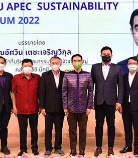 โครงการสัมมนาวิชาการเพื่อการพัฒนาที่ยั่งยืนในกลุ่มความร่วมมือทางเศรษฐกิจในเอเชียแปซิฟิก (CMU APEC Sustainability Forum 2022)