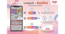 แนะนำ 3 ฟีเจอร์เด็ดบน True iService โฉมใหม่ ผู้ช่วยสุดล้ำให้จัดการทุกเรื่องทรูได้ง่ายๆ ด้วยตนเอง สะดวกลงตัวทุกไลฟ์สไตล์ ทั้งตรวจสอบสัญญาณ และแก้ไขทันที เปิดเบอร์ใหม่ eSIM และจัดการบิลจ่ายให้ผู้อื่น