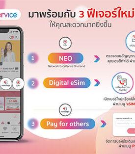 แนะนำ 3 ฟีเจอร์เด็ดบน True iService โฉมใหม่ ผู้ช่วยสุดล้ำให้จัดการทุกเรื่องทรูได้ง่ายๆ ด้วยตนเอง สะดวกลงตัวทุกไลฟ์สไตล์ ทั้งตรวจสอบสัญญาณ และแก้ไขทันที เปิดเบอร์ใหม่ eSIM และจัดการบิลจ่ายให้ผู้อื่น