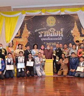 TIP Smart Assist ได้รับเลือกเข้ารับรางวัลราชสิงห์ บุคคลต้นแบบแห่งปี 2565