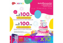 เคทีซีฉลองคอนวี่ 10 ปี ให้คนไทยสวยหล่อสุขภาพดีทุกวัน  มอบส่วนลดสูงสุด 200 บาท เมื่อช้อปบิวตี้ไอเทมออนไลน์