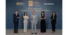 กรุงศรี จับมือ แบล็คร็อค จัดสัมมนาพิเศษ “ชี้โอกาสลงทุนในกองทุน Private Equity ระดับโลก”