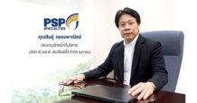 บมจ.พี.เอส.พี.สเปเชียลตี้ส์ โชว์ศักยภาพผู้นำด้านผลิตภัณฑ์หล่อลื่นในอาเซียน  ยื่นไฟลิ่งเข้าระดมทุนในตลาดหลักทรัพย์แห่งประเทศไทย
