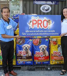 AAI ร่วมบริจาคผลิตภัณฑ์อาหารสัตว์เลี้ยงสำหรับสุนัขและแมวแบรนด์โปร (PRO) ให้มูลนิธิบ้านสงเคราะห์สัตว์พิการฯ มูลค่ากว่า 50,000 บาท