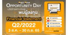 เริ่มแล้ว..กิจกรรม SET Opportunity Day ไตรมาส 2/2565 รับชมผ่านออนไลน์วันนี้ – 30 ก.ย. นี้