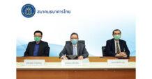 สมาคมธนาคารไทยและธนาคารสมาชิก ยืนหยัดดูแลลูกค้าทุกกลุ่ม หนุนฟื้นตัวอย่างแข็งแกร่ง