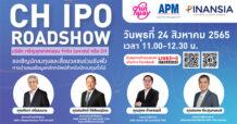 CH เตรียมโรดโชว์ออนไลน์ 24 ส.ค. 65