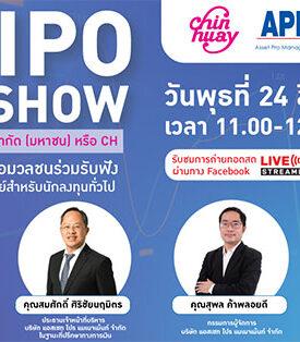 CH เตรียมโรดโชว์ออนไลน์ 24 ส.ค. 65