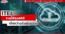 ITEL  ผลงาน Q2 ทุบสถิติ  เปิดกว้างรับพันธมิตร