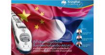 “ตีตั๋วสินค้าเกษตรไทย ขึ้นรถไฟความเร็วสูงจีน-สปป.ลาว”