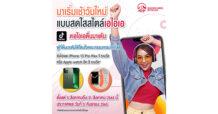 เอไอเอ ประเทศไทย ออกแคมเปญแดนซ์สุดมันส์ “เอไอเอตื่นมาเต้น” TikTok Challenge ชวนทุกคนมาเต้นออกกำลังกายดูแลสุขภาพ พร้อมลุ้นรับ iPhone 13 Pro Max