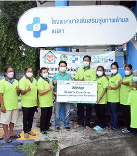AGE มอบเสื้อ สนับสนุนการปฏิบัติงานทีม Care Giver ตำบลแม่ลา