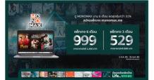 ลูกค้า “บัตรเครดิตกสิกรไทย”  รับส่วนลดกว่า 31%  ชม “MONOMAX” นาน 6เดือน