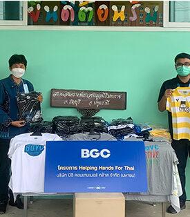 บีจีซี ส่งความห่วงใยให้เยาวชนในสถานสงเคราะห์เยาวชนมูลนิธิมหาราช ภายใต้โครงการ Helping Hands For Thai