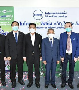 MICRO ถือฤกษ์ดี จุดพลุเปิดตัว “ไมโครพลัสลิสซิ่ง” อย่างเป็นทางการ ปักธงตั้งเป้าพอร์ตสินเชื่อไม่ต่ำกว่า 5,000 ลบ. เตรียมพร้อมเข้า SET ภายใน 3 ปี