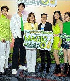 “โออิชิ กรีนที” จับมือ “GMMTV” เปิดตัวโปรเจกต์สุดพิเศษ“โออิชิ ฮันนี่เลมอน น้ำตาล 0% Presents Magic Of Zero”