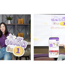 “SCB EASY” อัดโปรแรงเอาใจสายกินสุดคุ้ม ส่งแคมเปญ “SCB EASY ดีลเด็ดยืน 1 อิ่มฟินร้านดัง แค่ 1 บาท”