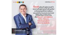 ‘เซ็นทรัล รีเทล’ ดัน ‘ท็อปส์’ ผงาดผู้นำ “เบอร์ 1 ธุรกิจฟู้ดรีเทลในไทย – เวียดนาม” เดินหน้าเสริมแกร่งพอร์ตธุรกิจฟู้ด เปิดตัวเมกะโปรเจกใหม่ “Tops CLUB” ครั้งแรกในไทย