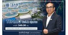 TEAMG ชี้ครึ่งปีหลังจ่อคว้างานใหม่มูลค่ากว่า 1,000 ล้าน หนุนรายได้ปี 65 โตตามเป้า