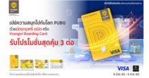 กรุงศรีชวนเปย์ความสนุกไปกับโลก PUBG ด้วยบัตรกรุงศรี เดบิต หรือ Krungsri Boarding Card พร้อมโปรโมชั่นสุดคุ้มถึง 3 ต่อ