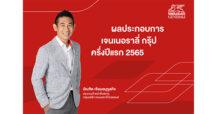 “เจนเนอราลี่ กรุ๊ป” โชว์ผลประกอบการครึ่งปีแรก 2022 โตตามเป้า