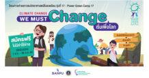 บ้านปู จับมือคณะสิ่งแวดล้อมฯ มหิดล ชวนน้อง ม.ปลาย และ ปวช. ทั่วประเทศ เข้าค่าย “เพาเวอร์กรีน” ครั้งที่ 17 “Climate Change, We Must Change – เริ่มเพื่อโลก”