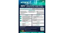“บล.พาย” (Pi) เปิดจองซื้อกองทุน ‘MTOP3’ (Trigger Fund เป้าหมาย 5% ภายใน 5 เดือน) IPO 15-19 ส.ค. นี้