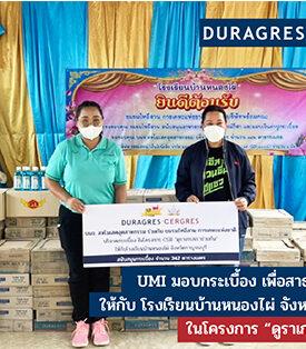 UMI ร่วมกับ ชมรมไทอีสาน การเคหะแห่งชาติบริจาคกระเบื้อง ให้โรงเรียนบ้านหนองไผ่ จังหวัดกาญจนบุรี ในโครงการ “ดูราเกรสเราช่วยกัน”