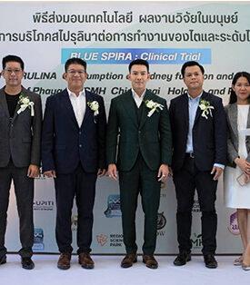รับมอบผลงานวิจัย “บลูสเปียร่า”