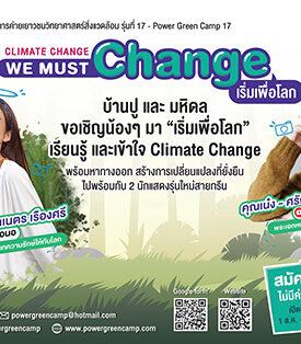 บ้านปู ร่วมกับคณะสิ่งแวดล้อมฯ มหิดล เชิญชวนน้อง ๆ ระดับมัธยมปลายและปวช. ทั่วประเทศ ร่วมเรียนรู้ไปพร้อมกับ 2 นักแสดงสายกรีน ในค่ายเยาวชนวิทยาศาสตร์สิ่งแวดล้อม (Power Green Camp) ครั้งที่ 17