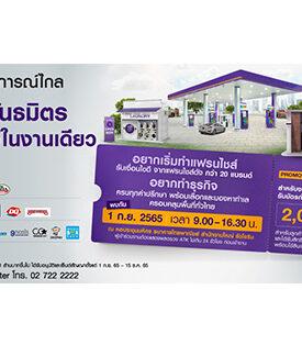 ไทยพาณิชย์ จัดงาน SCB SME Franchise Day มองการณ์ไกลเป็นเจ้าของธุรกิจแฟรนไชส์ชั้นนำ