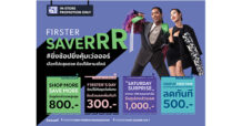 FIRSTER (เฟิร์สเตอร์) จัดดีลพิเศษยิ่งช้อปยิ่งคุ้มเว่อร์