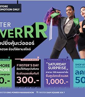 FIRSTER (เฟิร์สเตอร์) จัดดีลพิเศษยิ่งช้อปยิ่งคุ้มเว่อร์