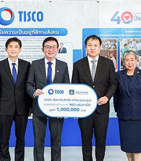 วิริยะประกันภัย มอบเงินบริจาค มูลนิธิทิสโก้ฯ โครงการ 40 ปีแห่งการให้ #ให้ทุกที่คือห้องเรียน