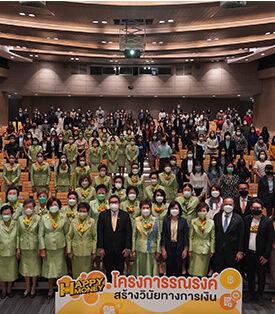 ตลาดหลักทรัพย์ฯ ร่วมกับสหพันธ์สมาคมสตรีนักธุรกิจและวิชาชีพแห่งประเทศไทย ในพระบรมราชินูปถัมภ์ และภาคีเครือข่าย เดินหน้าโครงการรณรงค์สร้างวินัยทางการเงิน ปีที่ 7